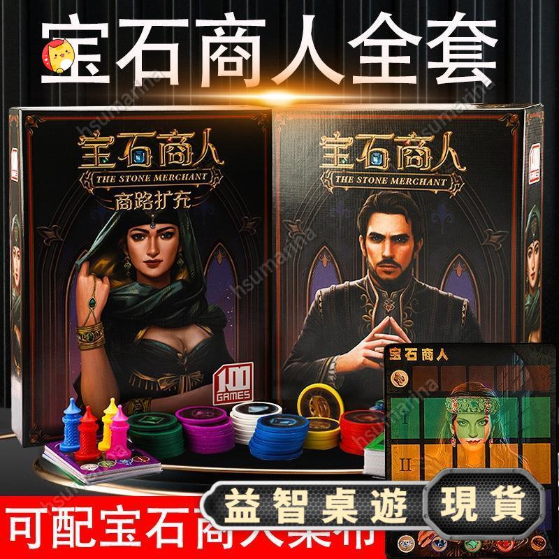 清倉特惠【臺南現貨】中文版寶石商人 Splendor 璀璨寶石 派對遊戲 桌遊 多人卡牌遊戲 策略遊戲益智桌遊 多人遊戲