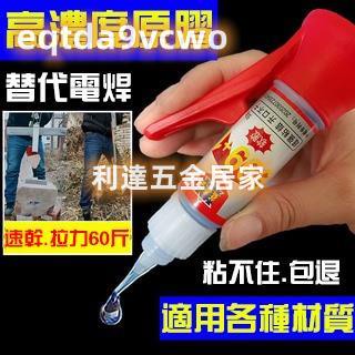 熱賣熱賣🔥膠水 強力 焊接劑 高濃度 粘鞋 金屬 塑膠 玻璃 油性 通用 萬能 防水 電焊膠