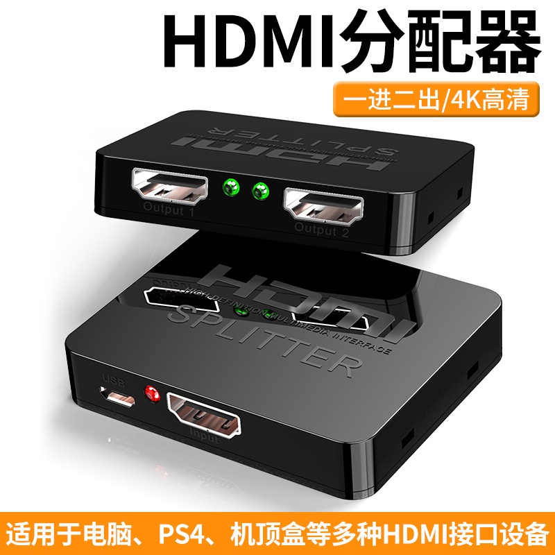 跨境 hdmi分配器一分二 4K高清HDMI一進二出分屏器高清頻道同屏器