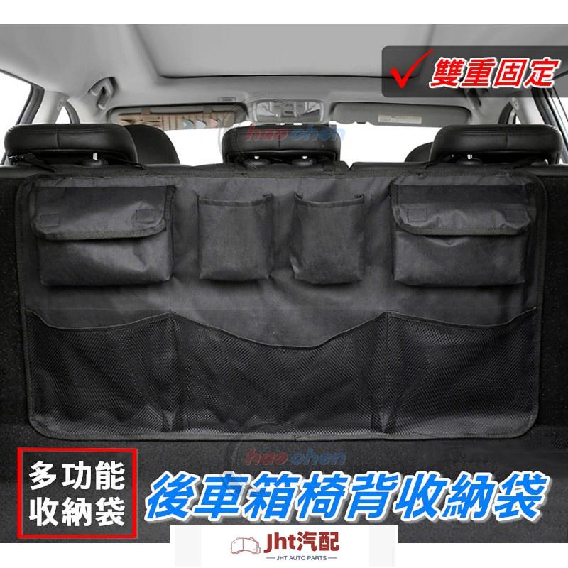 Jht適用於車品TOYOTA （豐田） SIENTA 後車箱 置物袋 後座椅背 收納袋 後廂 後車廂 儲物袋 面紙盒 掛