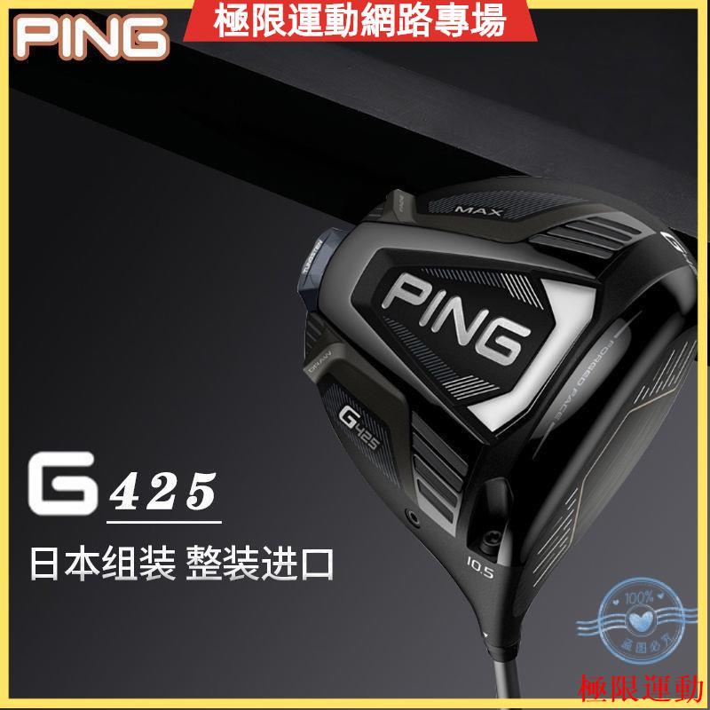 【品質超夯】新款PING高爾夫球桿男士G425一號木發球木桿G410升級款1號木桿現貨
