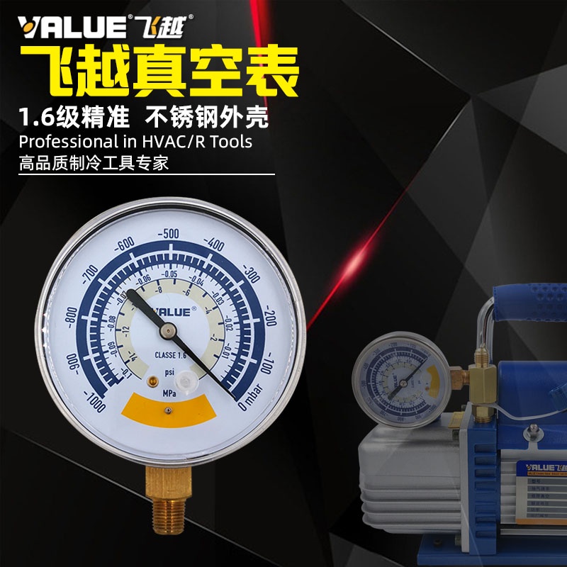 冷氣配件 冷氣表 冷氣接頭 飛越真空表真空壓力錶 真空泵表頭 加裝真空錶轉換接頭真空負壓表