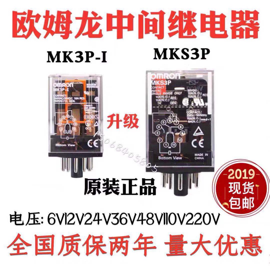 現貨歐姆龍中間繼電器MK3P-I MK2P-I 12V 110V小型MKS3P 24V 220V交流