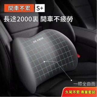 汽車頭枕腰靠 護腰 靠墊 腰墊 車用腰託 記憶枕 汽車枕頭 汽車靠枕 車用靠墊 汽車靠墊 座椅靠墊 椅背墊 車用靠枕