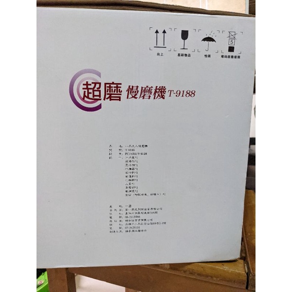 一品夫人活氧慢磨機(T-9188)