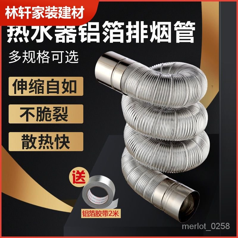 🔥新品推薦🔥強排式直排燃氣熱水器鋁箔排煙管伸縮軟管567891011cm排氣管配件 2I5H