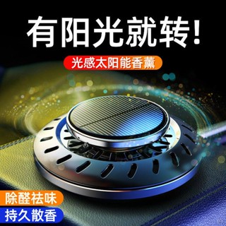 限時折扣 太陽能車載香薰 車載香水 車載香薰 太陽能光感旋轉香水 車載香水 汽車用品擺件 汽車香水 車用香膏 汽車香水