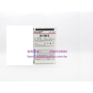 哈利材料 附發票 HEI-CAST 8019W B白色硬化劑~日本原裝環保型樹脂