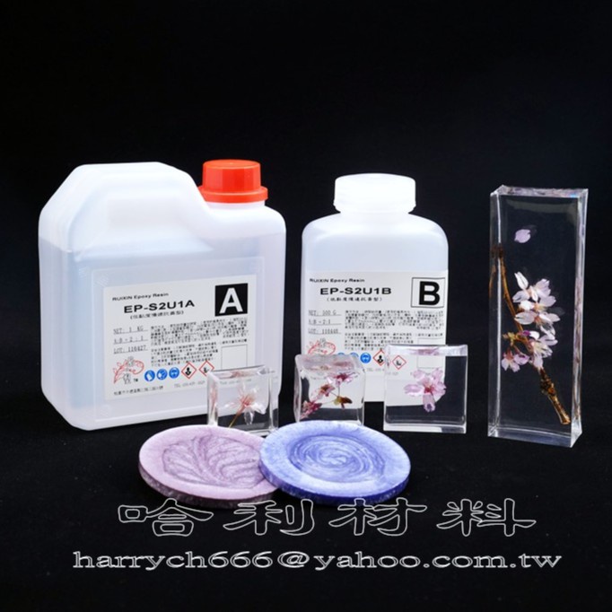 藝之塑 含稅EP-S2U1抗黃環氧樹脂(慢乾型)Epoxy透明 2:1 (1.5kg組合) -蝶古巴特-水晶膠