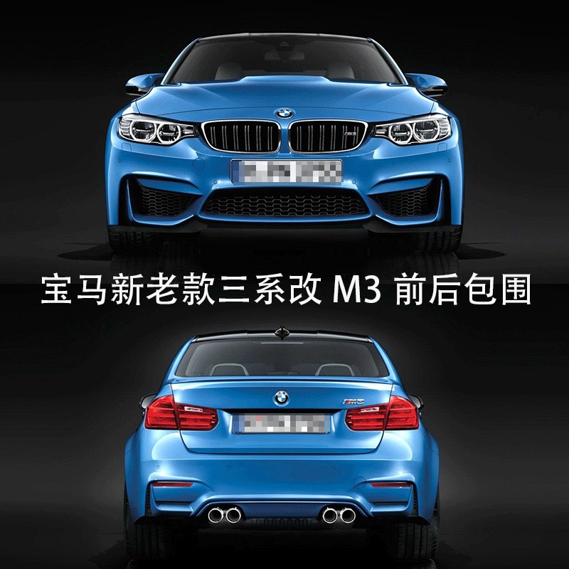 BMW 寶馬 三系F30/F35/G20/G28改裝M3包圍機蓋葉子板龍鱗尾燈中網前唇