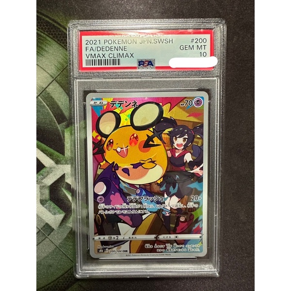 Pokemon 寶可夢 PTCG 劍與盾 絕群壓軸 咚咚鼠200/184 CHR PSA 10 鑑定卡 日文版