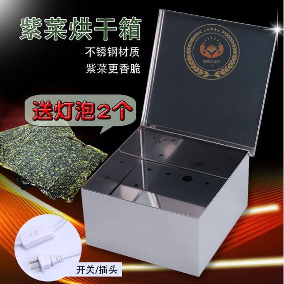 不銹鋼紫菜箱海苔烘乾機燈泡烘乾箱乾燥箱烤箱子烤箱盒子店鋪商用