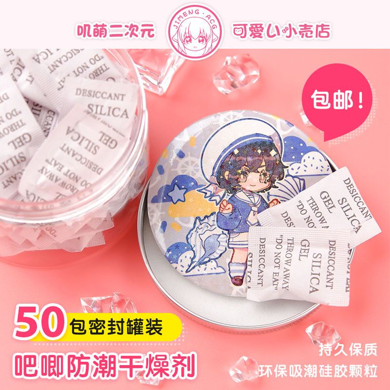 【沐卿_精選】吧唧幹燥劑  防銹徽章保護袋  痛包裝飾物  展示收納盒防潮包  乾燥劑  防潮包