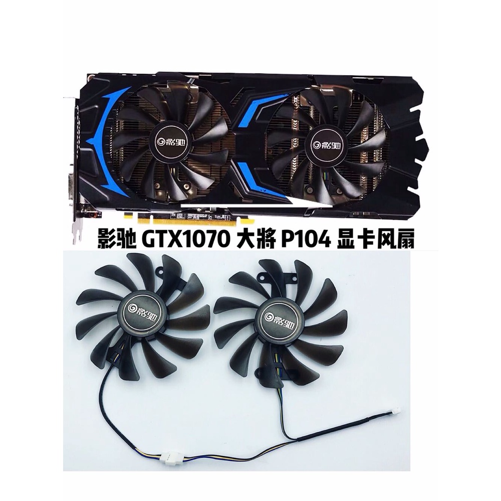 24小時出貨=影馳GTX1070 GTX1070ti大將版 P104 顯卡風扇 控溫顯卡散熱風扇