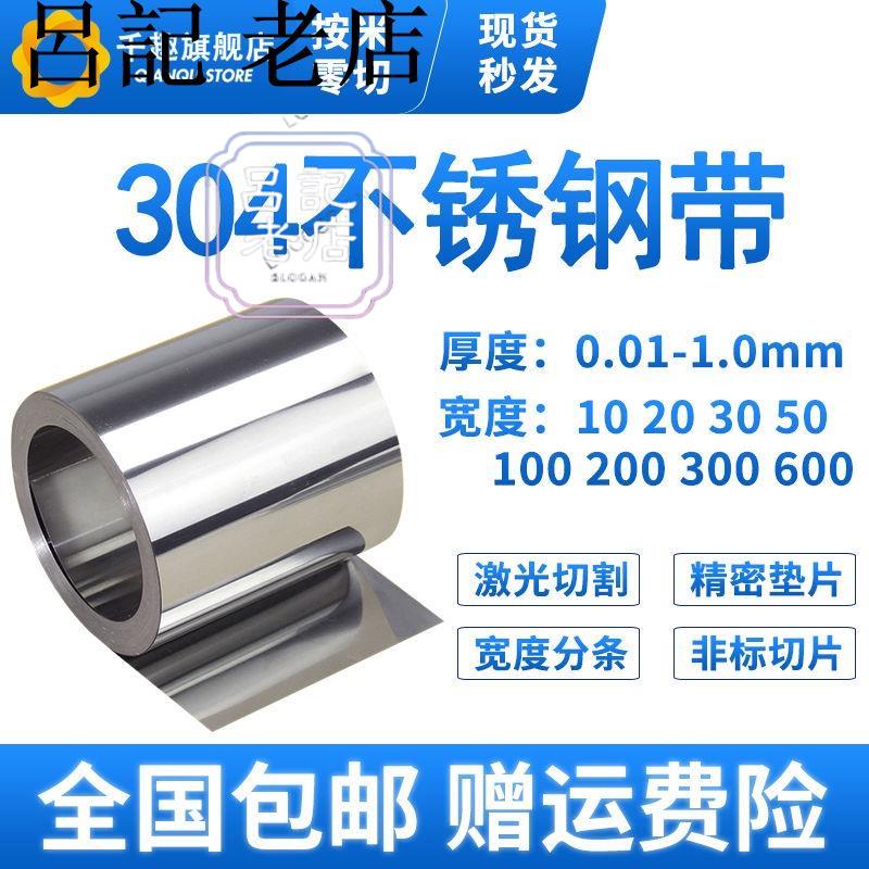 新品304不銹鋼帶 薄鋼板 316不銹鋼皮 薄鋼片0.05 0.1mm 0.15 0.2 0.3台灣