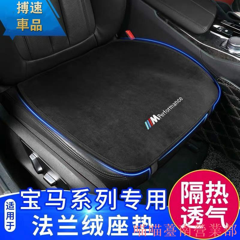 台灣出貨❉BMW 寶馬 汽車座椅坐墊 前 後座坐墊 E46 E90 E60 F30 F10 F48 F45 防滑透氣排汗