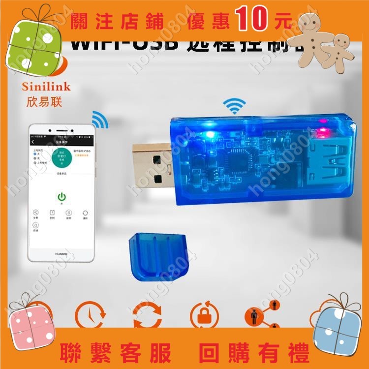 WIFI無線藍牙模組 Sinilink欣易聯WIFI-USB手機遠端控制器 手機hong0804