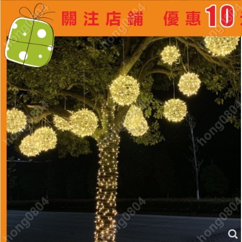 新年led掛樹木上的球燈 藤球彩燈 樹燈 戶外庭院燈 節日樹上裝飾亮化hong0804