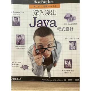 深入淺出Java程式設計 第二版