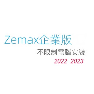 【實用軟體】Ansys Zemax OpticStudio2023 2022 2019 19.4中文版軟體安裝教程