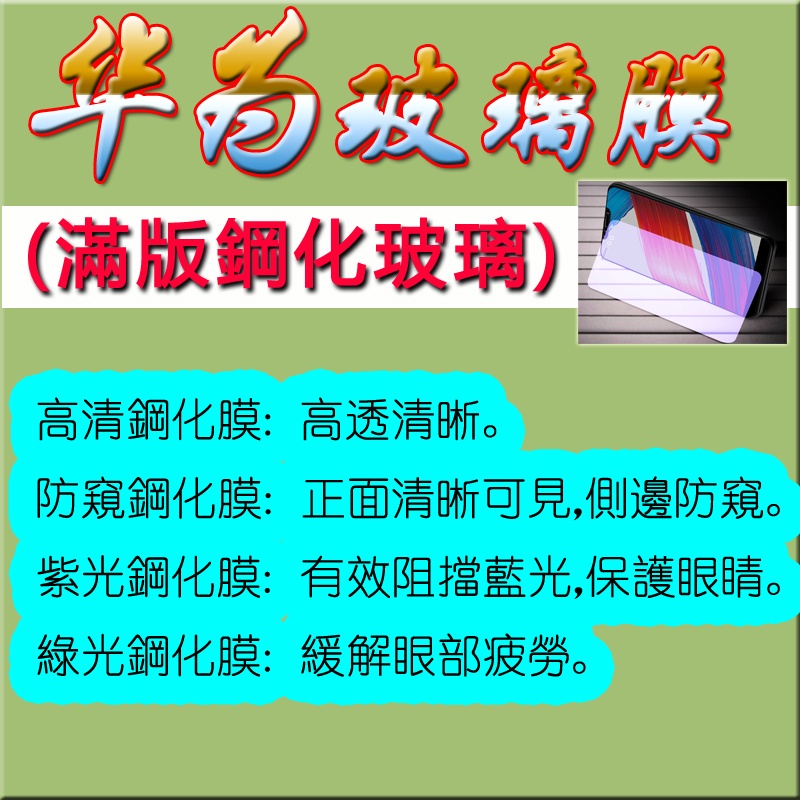 鋼化玻璃膜貼 抗藍光 滿版 華為 Y7  Y9 Prime 2019 9H鋼化膜 玻璃 手機 屏幕保護膜 保護貼 BOC