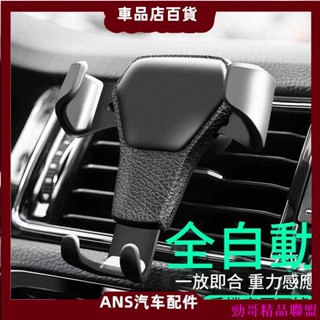 精品下殺 🌍車用手機架 重力自動支架 汽車手機架 手機導航 手機支架 車載 金屬 出風口 汽車手機支架 導航架 車用支