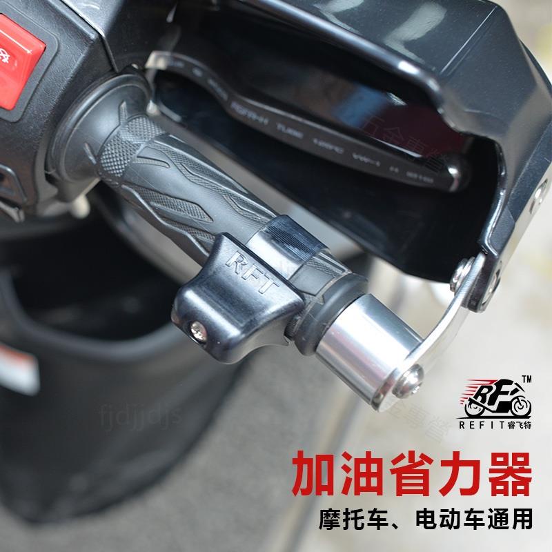 🔥新品免運🔥❇油門卡子❇台灣熱賣 電動機車油門定速卡子把手助力器巡航加油省力防滑通用 改裝配件