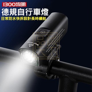 品誠戶外 新款 高亮車燈 SR1300 鋁合金前燈 高亮度 自行車燈 1300流明 自行車前燈 單車頭燈 單車前燈