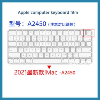 快速出貨=2021款蘋果iMac無線藍芽臺式一件式機觸控ID妙控A2450鍵盤保護貼膜
