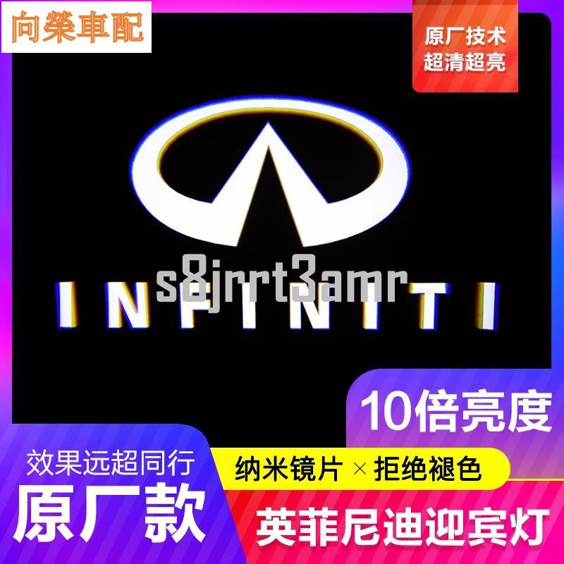 （向榮車配）【原廠】Infiniti 迎賓燈 車門鐳射燈 投影燈 Q50 G25 G37 Q70L QX60