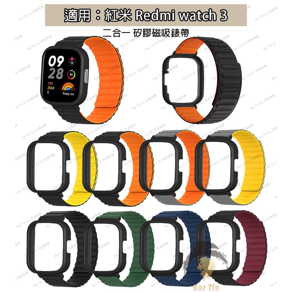 免運 熱銷 適用 紅米手錶3手錶 保護殼 保護殼+錶帶 二合一 矽膠磁吸錶帶