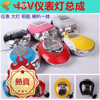 【免運】48V簡易款電動自行車大燈電瓶車電量顯示表器四合一儀表總成wd