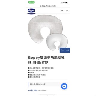 二手極新 Chicco Boppy 雙面多功能授乳枕 哺乳枕-針織紅點