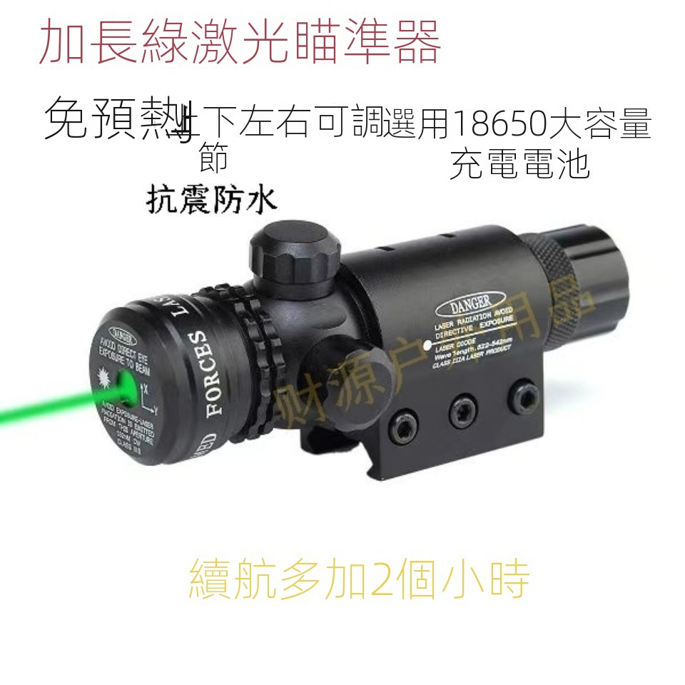 紅外線綠激光瞄準器鏡抗震上下左右可調紅激光瞄準儀求救器藍外線