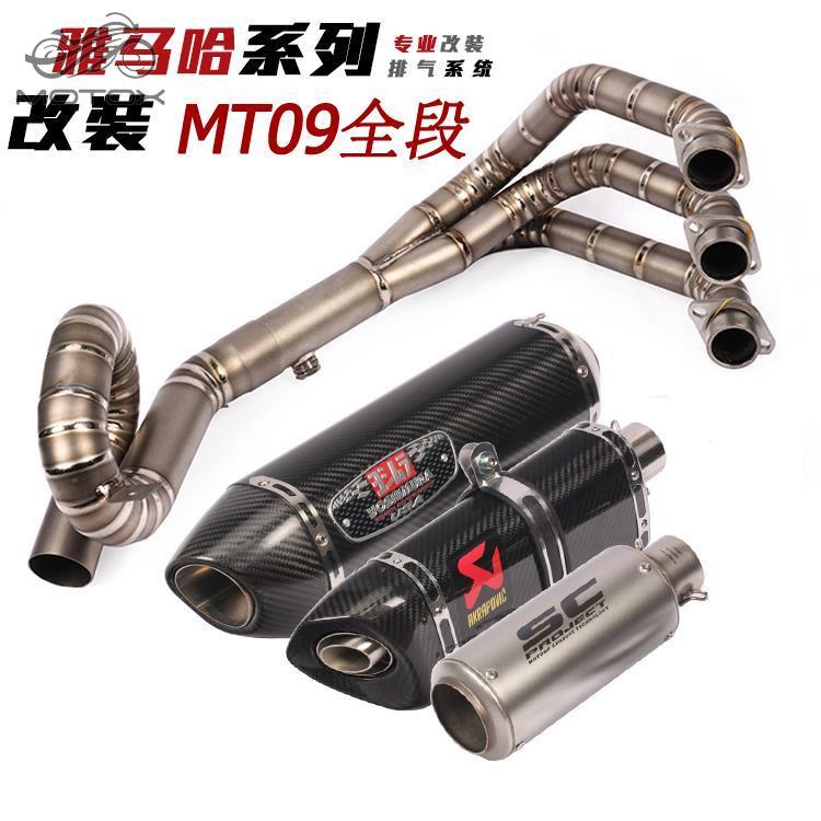 適用摩托MT09 tracer GT鈦合金前段  XSR900 FZ09改裝排氣管/MOTO