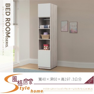 《風格居家Style》紀梵希1.3尺衣櫥/衣櫃 002-11-PX