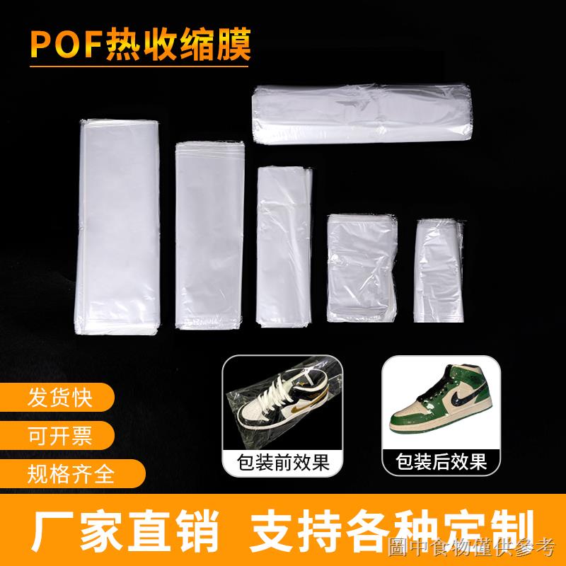 熱賣pof熱收縮袋熱縮膜塑膠封書袋透明包裝可訂製印刷膠膜膜袋 100個