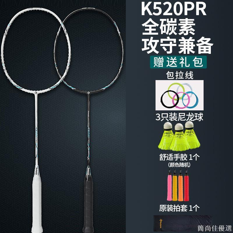 特價！！薰風K520羽毛球拍超輕全碳素纖維訓練比賽專業級k520pro單拍