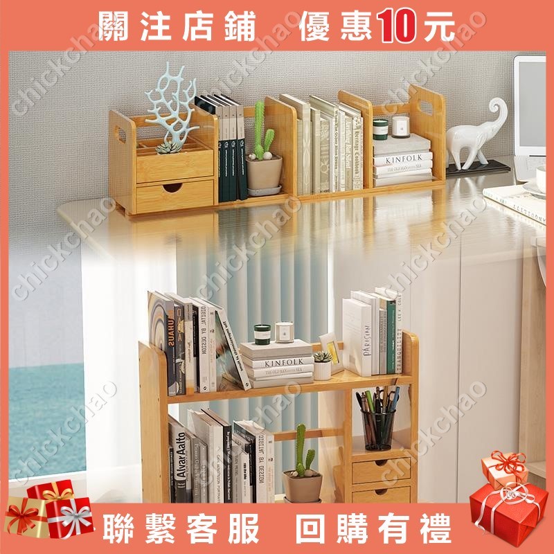 書架書夾伸縮 帶抽屜簡易桌上置物架 學生創意書架 辦公桌實木收納 桌面小書架#chickchao