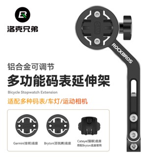 ROCKBROS 腳踏車吊燈架 Gopro 支架鋁合金多功能腳踏車電腦延長支架適用於 IGS/Garmin/Bryton