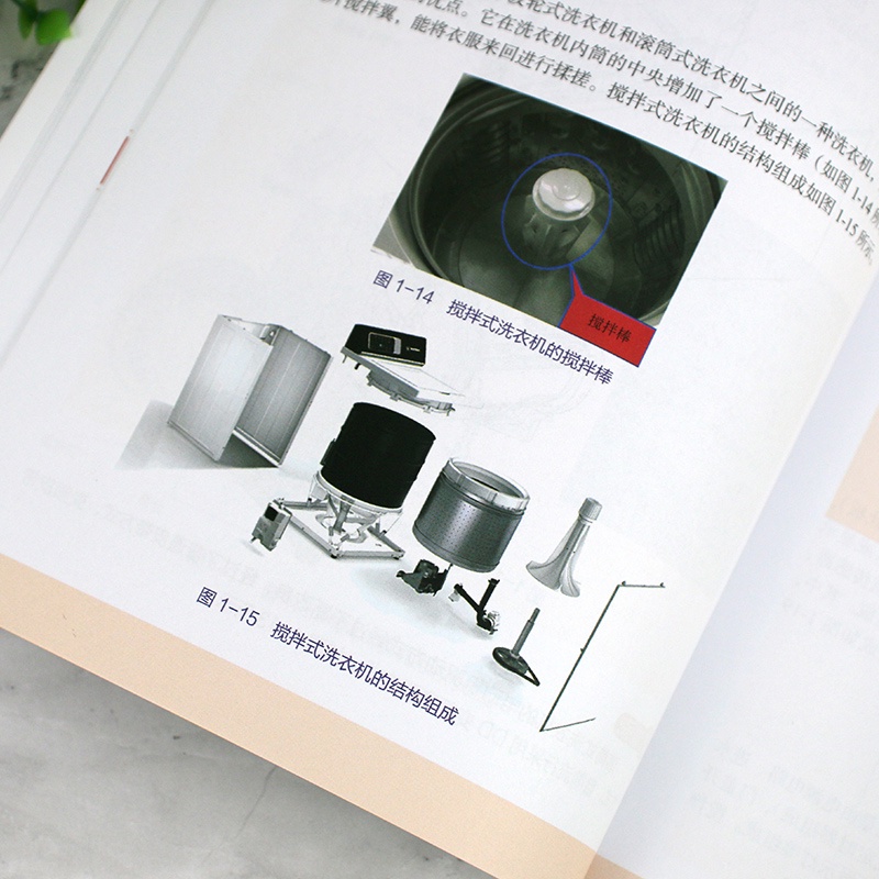 【工業】現貨 圖解洗衣機維修一本通 chinese books