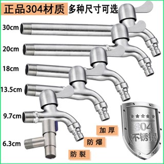 【甜兒精品店】304不銹鋼加長洗衣機水龍頭拖把池專用加厚四分口傢用超長水龍頭