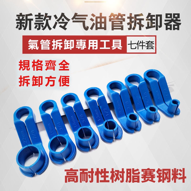 新款空調管汽油管快速接頭拆卸工具冷氣油管拆卸器空調卡子接頭拆卸工具