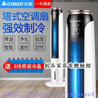 現貨/可開發票志高空調扇水冷塔扇冷風扇製冷風扇立式家用單冷風機宿舍移動塔式