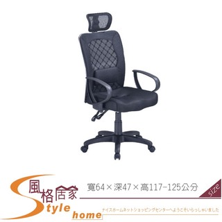 《風格居家Style》全黑成型泡棉座墊辦公椅/電腦椅 070-01-PJ