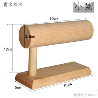 手錶架 手珠架 手錶收納 手鍊收納架 實木首飾展示架發圈發繩手錶飾品桌面收納架擺放置物架擺攤首飾架