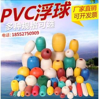 【台灣出貨】台灣熱銷 PVC浮球 浮子浮球泡沫 浮漂 PVC浮球浮漂 漁網浮球浮漂浮子 泡沫浮球浮子