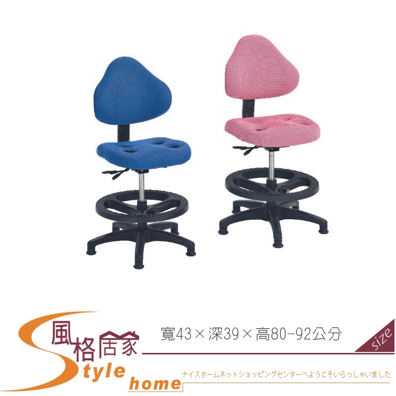 《風格居家Style》坐墊成型泡棉辦公椅/電腦椅/粉/藍色 050-02-PJ