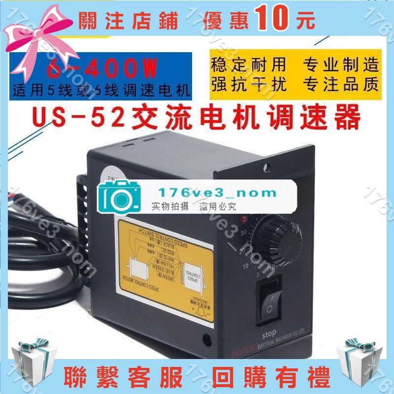 愛家大麥場💕220V US-52交流電機調速器15W25W40W60W90W120W180W2💕176ve3_nom