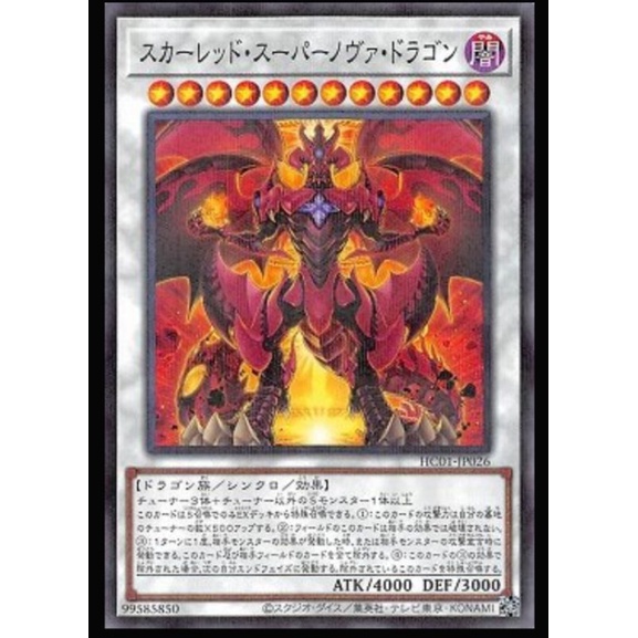 遊戲王 Hc01-JP026 紅蓮超新星龍（普鑽）